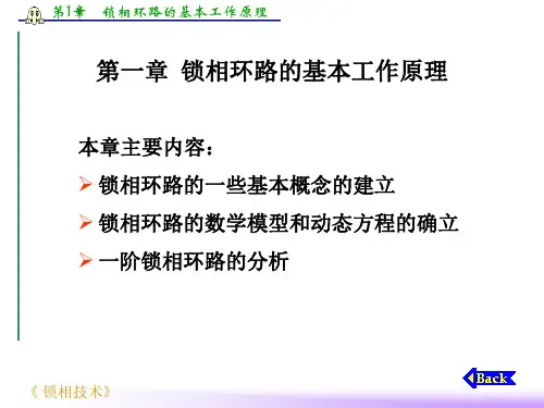锁相技术