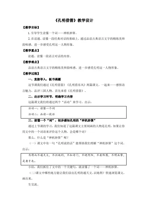 五年级语文教案  孔明借箭-优秀