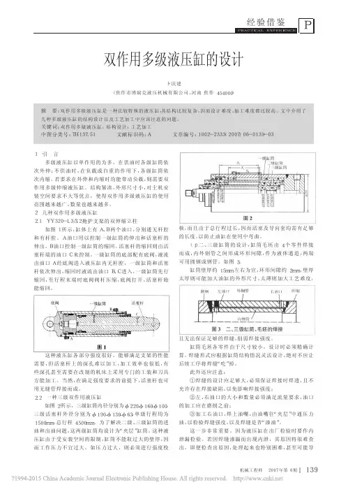 双作用多级液压缸的设计_卜庆建