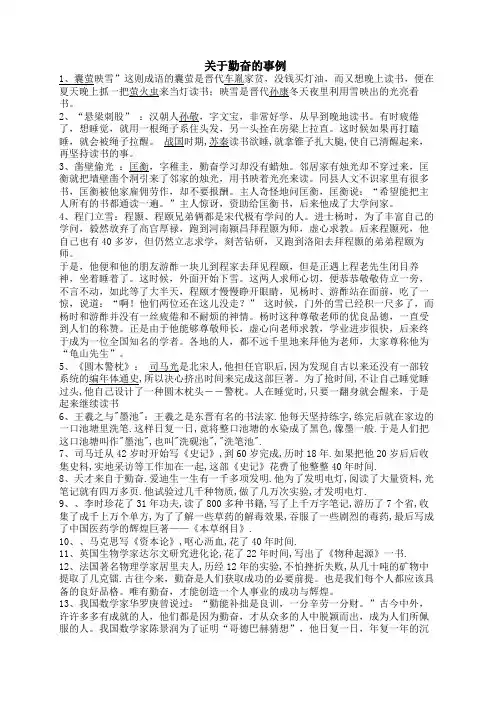 勤奋学习的故事
