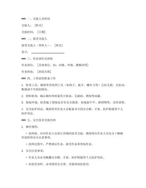 粉刷前挂钢丝网安全技术交底模板