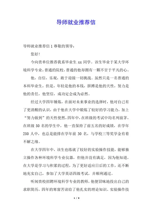 导师就业推荐信