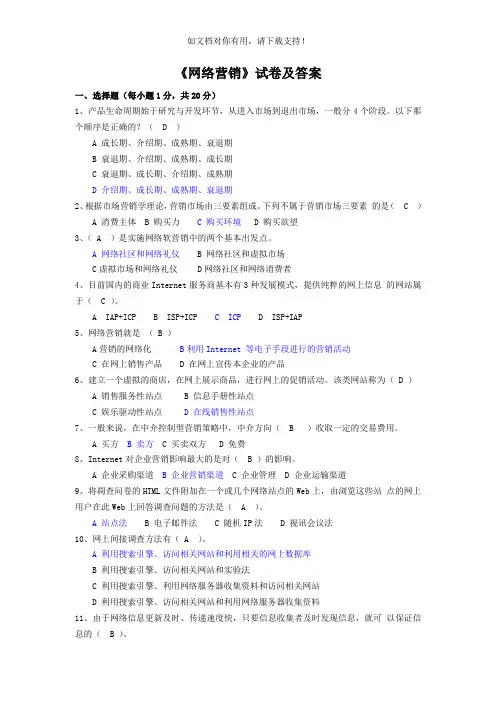 《网络营销》试卷及答案