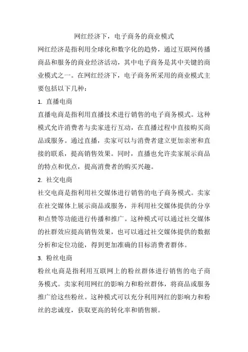 网红经济下,电子商务的商业模式