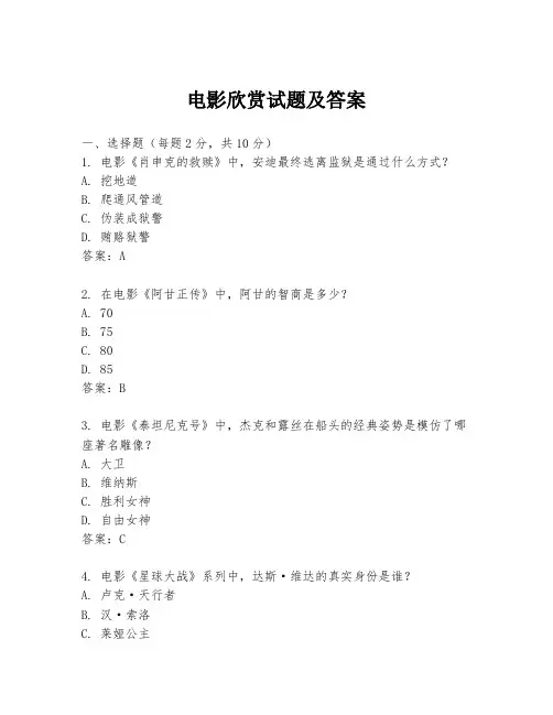 电影欣赏试题及答案