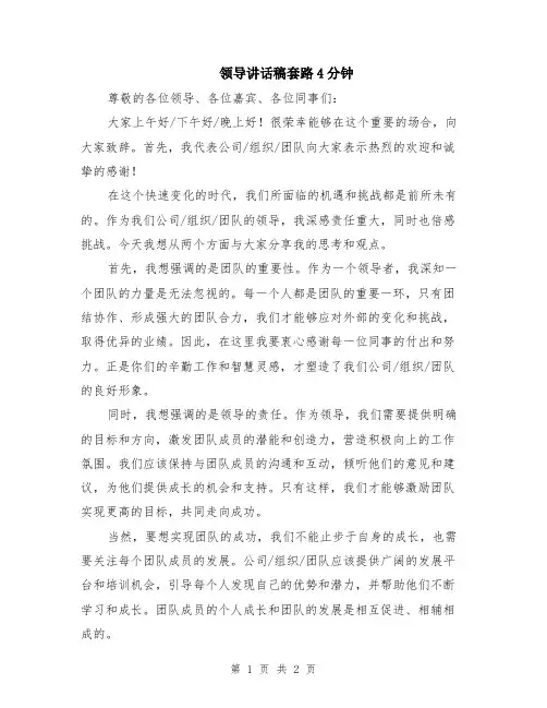 领导讲话稿套路4分钟