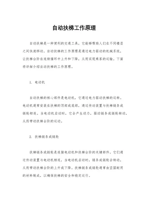 自动扶梯工作原理