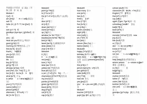 外研版小学英语(三年级起)3-6年级单词表-带音标