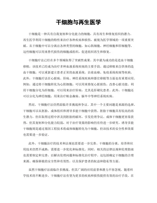 干细胞与再生医学