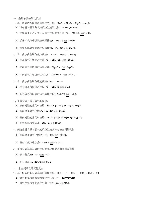 高中化学 化合反应中的6类氧化还原反应规律和4类非氧化还原反应规律共计22条归纳