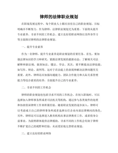 律师的法律职业规划