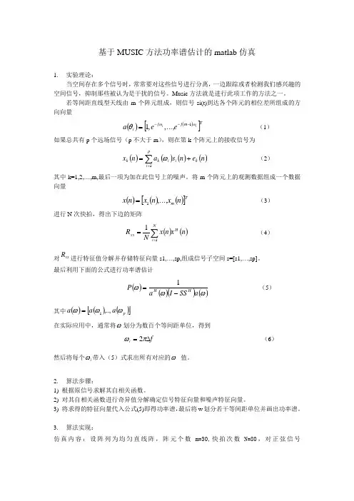 music仿真报告