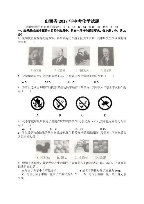 2017山西中考化学试题及解析