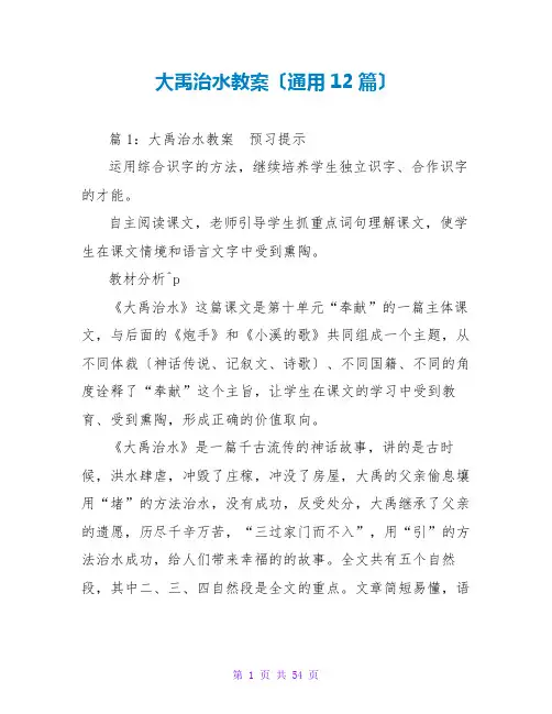 大禹治水教案(通用12篇)