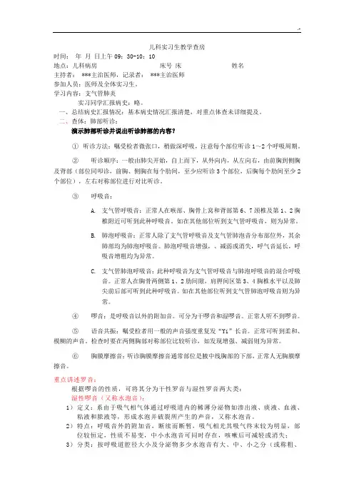 儿科教学方案查房-肺炎