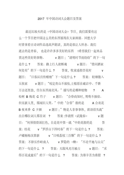2017年中国诗词大会题目及答案