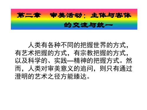审美活动