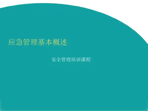 应急管理概述精选PPT