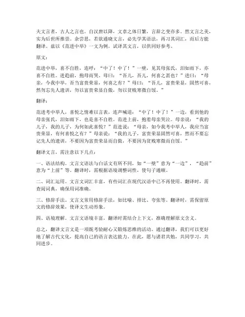 范中文言文翻译