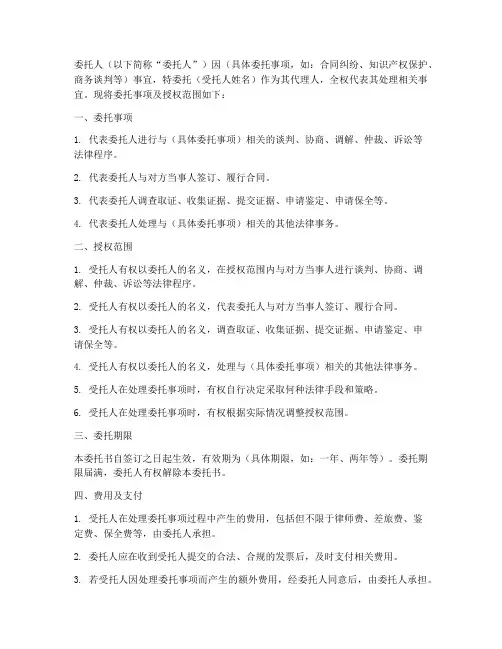 非诉讼委托书