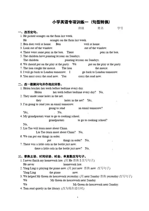 小学英语专项训练一(句型转换)(2)