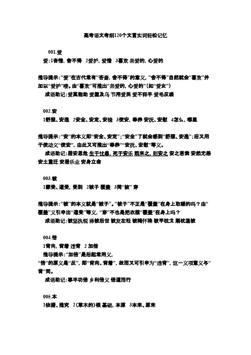高考语文考纲120个文言实词轻松记忆