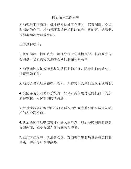 机油循环工作原理