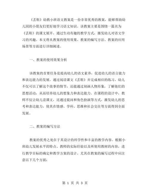《丢鞋》幼教小班语文教案