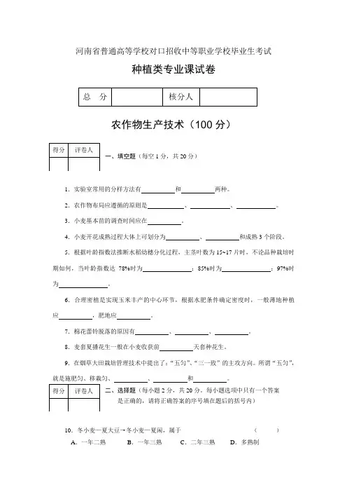 河南省普通高等学校对口招收中等职业学校毕业生考试中职类专业可试卷及答案