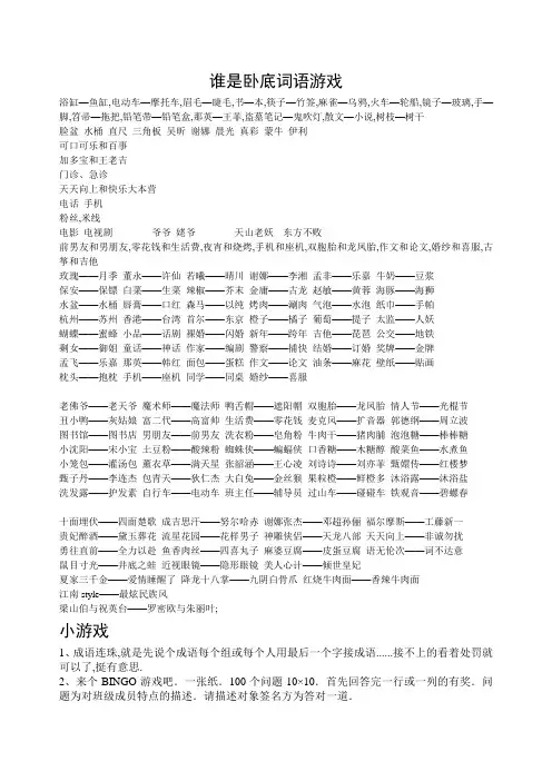 谁是卧底词语和游戏方法