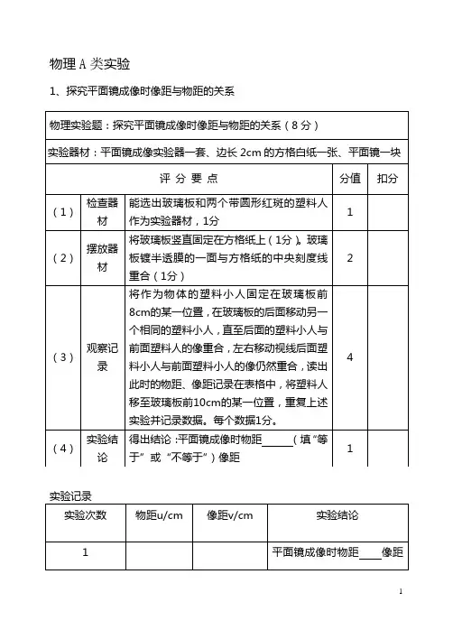 2014年河南省中招理化生实验操作考试试卷物理