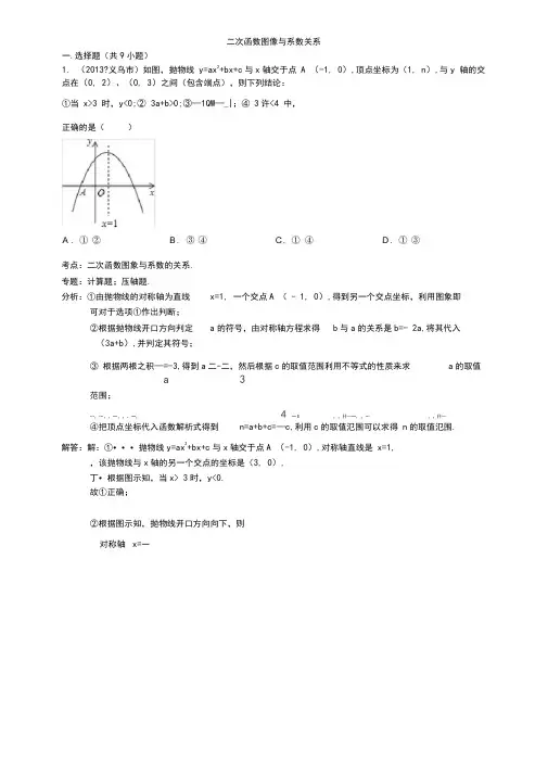 二次函数图像与系数关系含答案