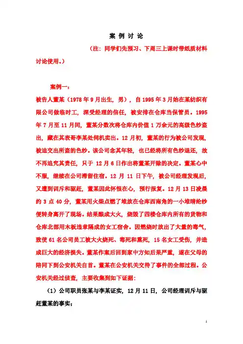 证据法案例分析(一)