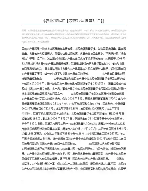 农业部标准【农药残留限量标准】