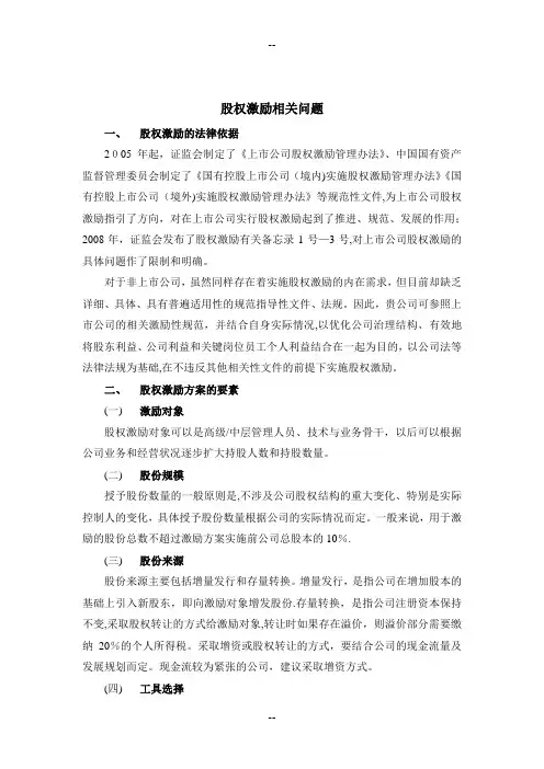 股权激励方案