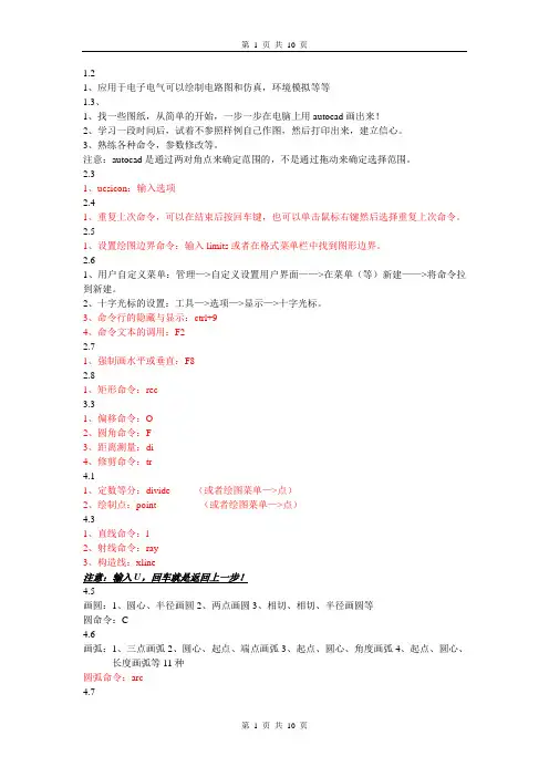 aotucad笔记