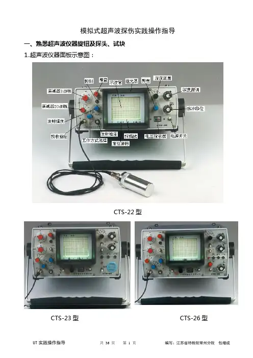 超声波探伤实践操作指导 200912