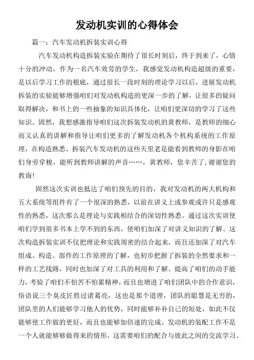 发动机实训的心得体会