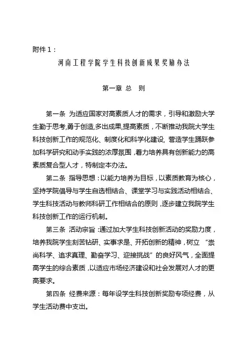 河南工程学院学生科技创新成果奖励办法