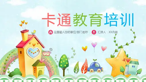 PPT模板教学课件 (79)