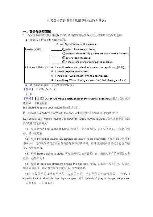 中考英语英语 任务型阅读理解试题(附答案)