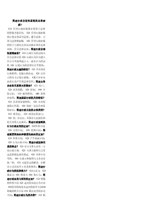 简述行政合法性原则具体要求