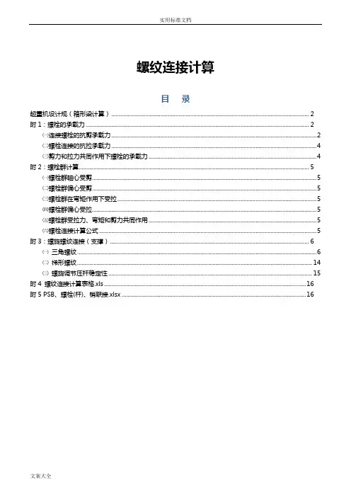 螺纹连接计算(附Excel计算)
