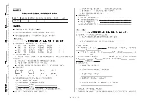安徽省2019年小升初语文综合检测试卷 附答案