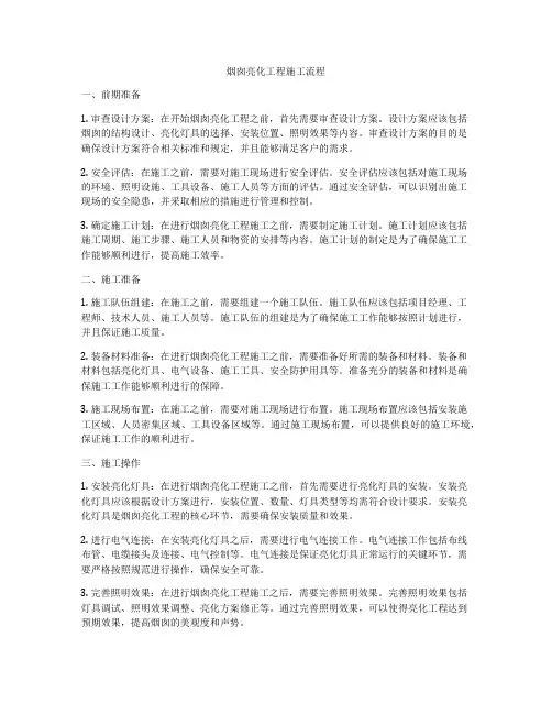 烟囱亮化工程施工流程