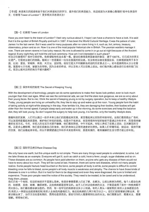 高中生英语作文：伦敦塔TowerofLondon