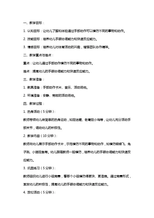 幼儿园大班体育《小手变变变》教案