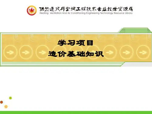 编制工程量清单及招标控制价(精)