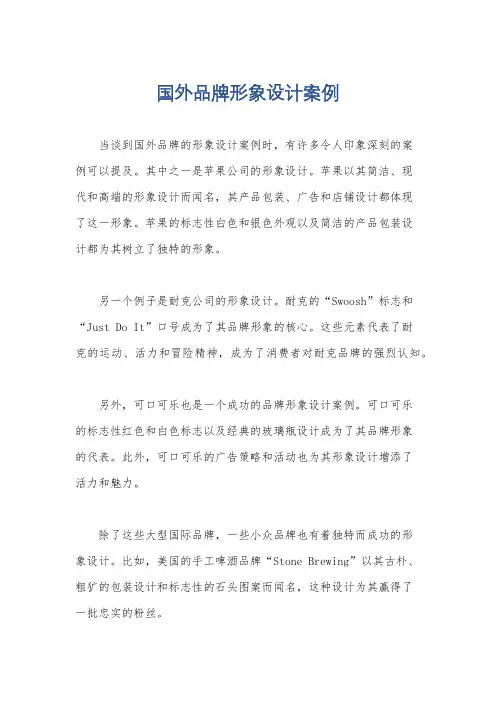国外品牌形象设计案例