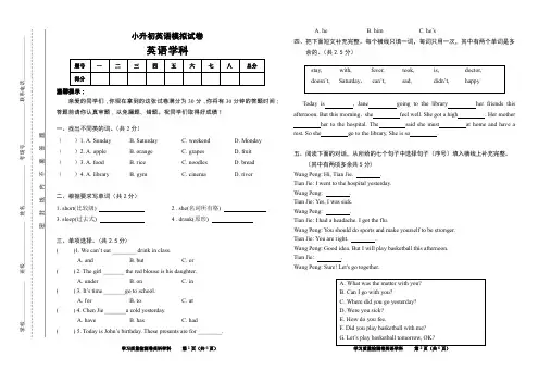 人教新起点小升初英语升学考试模拟试题  含答案
